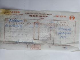 杭州市百货公司劳动防护用品商店商品清单（代发票）