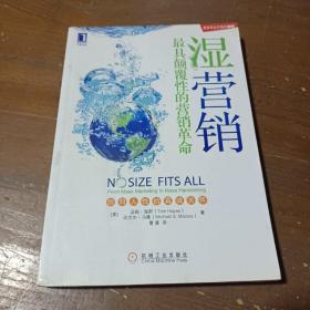 湿营销：最具颠覆性的营销革命