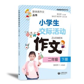 小学生交际活动作文（二年级下册）