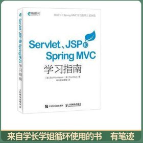 ServletJSP和SpringMVC学习指南