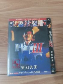 灵幻先生DVD