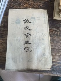 针灸资生经
