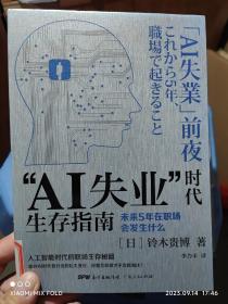 AI失业”时代生存指南：未来5年在职场会发生什么