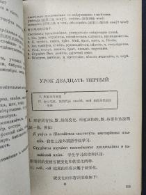 俄语（大学俄语专业二年制用）第一册 （1960年一版一印）