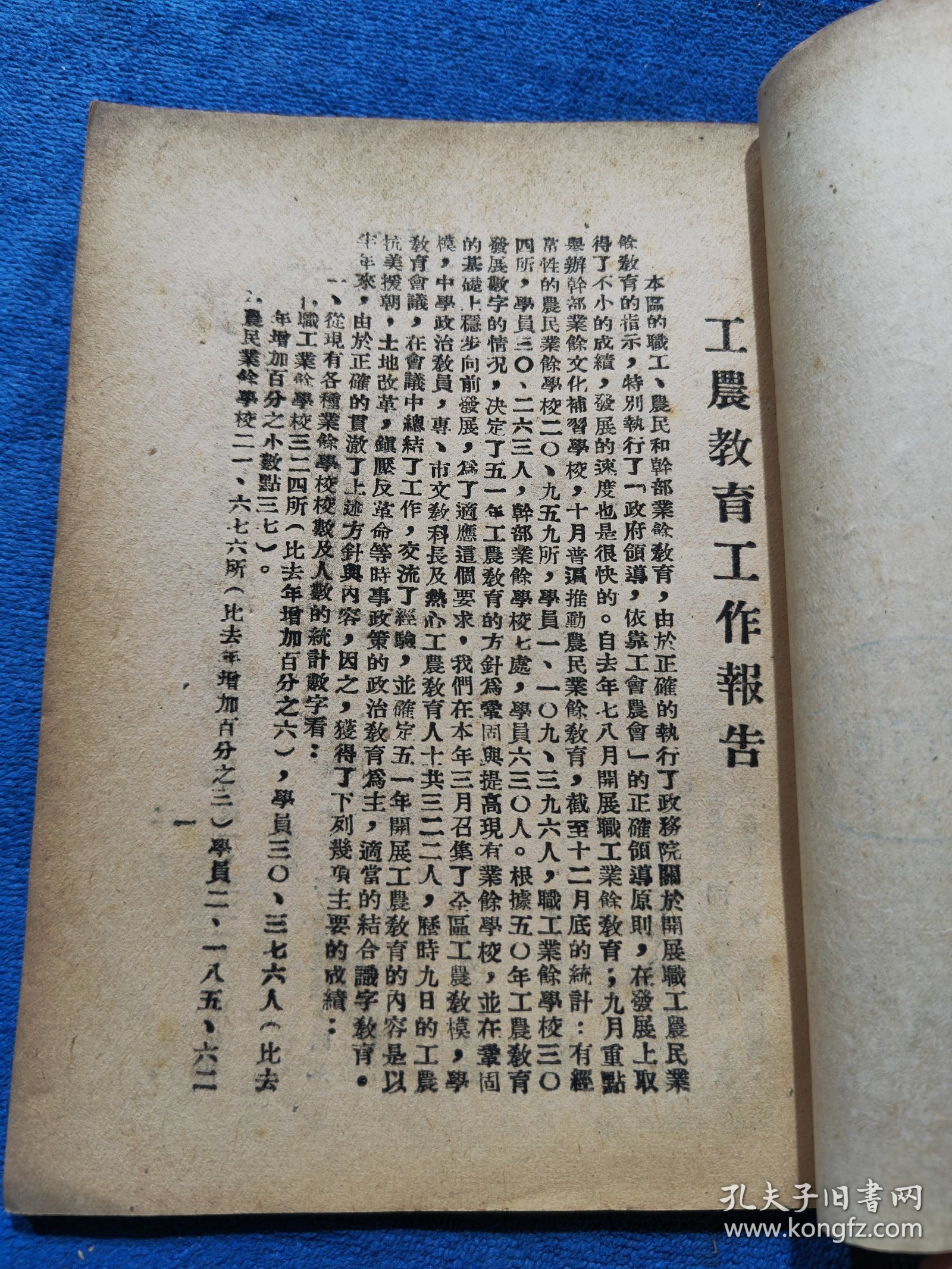 1951年《川北区文教工作报告》