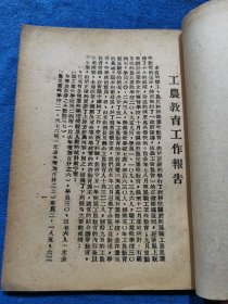 1951年《川北区文教工作报告》