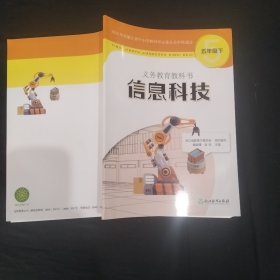 五年级下册 信息科技