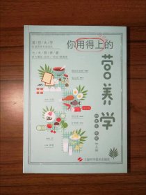 你用得上的营养学