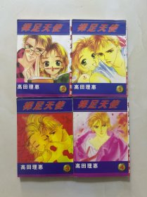 裸足天使（1 2 3 4四册合售）