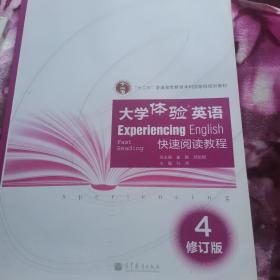 大学体验英语快速阅读教程.4无光盘