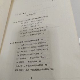 老板是怎样炼成的2