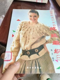 绒线编织