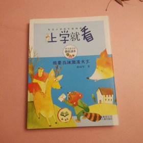 上学就看-我要当冰激凌大王