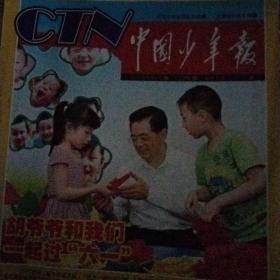 中国少年报2011年6月8日2767期