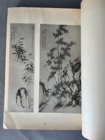 珂罗版《南画大成 第2卷 蘭竹菊四君子》1935年兴文社  有水渍  品相如图