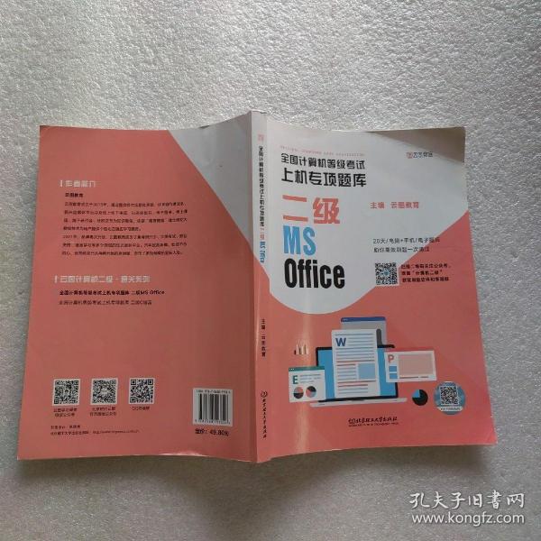 全国计算机等级考试上机专项题库 二级MS Office