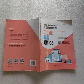 全国计算机等级考试上机专项题库 二级MS Office