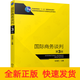 國際商務(wù)談判