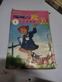 超能力魔美1-4