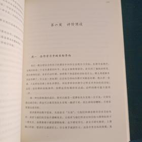 为了学习的合作（大教育书系）