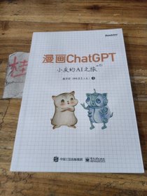 漫画ChatGPT——小灰的AI之旅