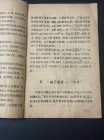 《中药常識》 刘肇霖谢海洲著 通俗護物出版社1956年一版一印 32开