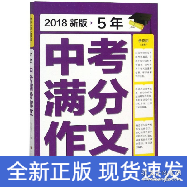 2018新版5年中考满分作文