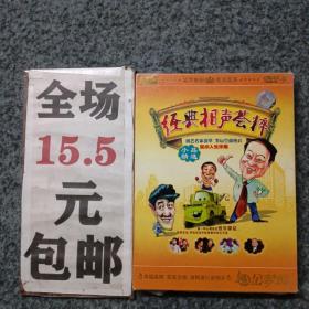 经典相声荟萃DVD 未开封