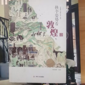 换个姿势看敦煌：川报观察“敦煌100讲”精选