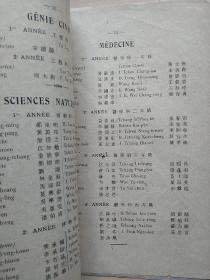 上海震旦大学同学录1930-1931含正科预科特别班法政科博士科数理科博物科工程科医学科等