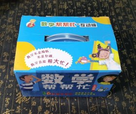 数学帮帮忙 全36册 缺1册，35本合售