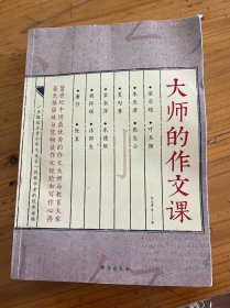 大师的作文课