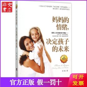 妈妈的情绪决定孩子的未来