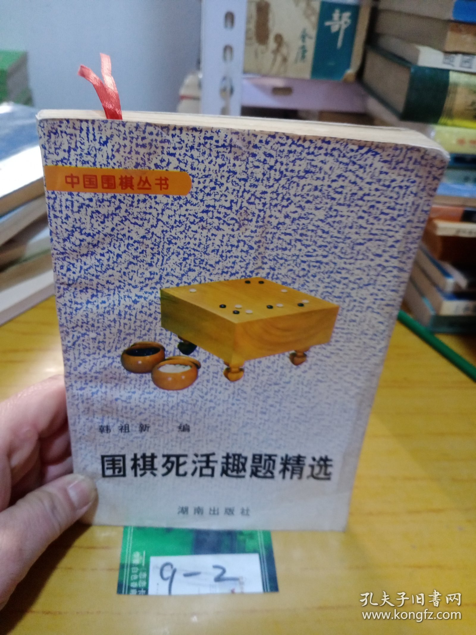 围棋死活趣题精选