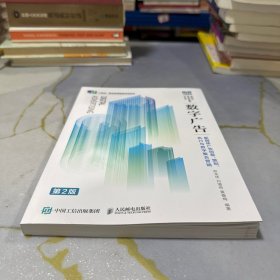 数字广告 新媒体广告创意、策划、执行与数字整合营销