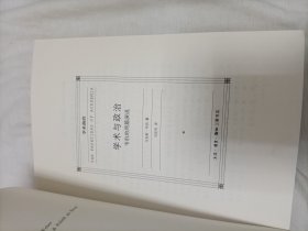 学术与政治：韦伯的两篇演说