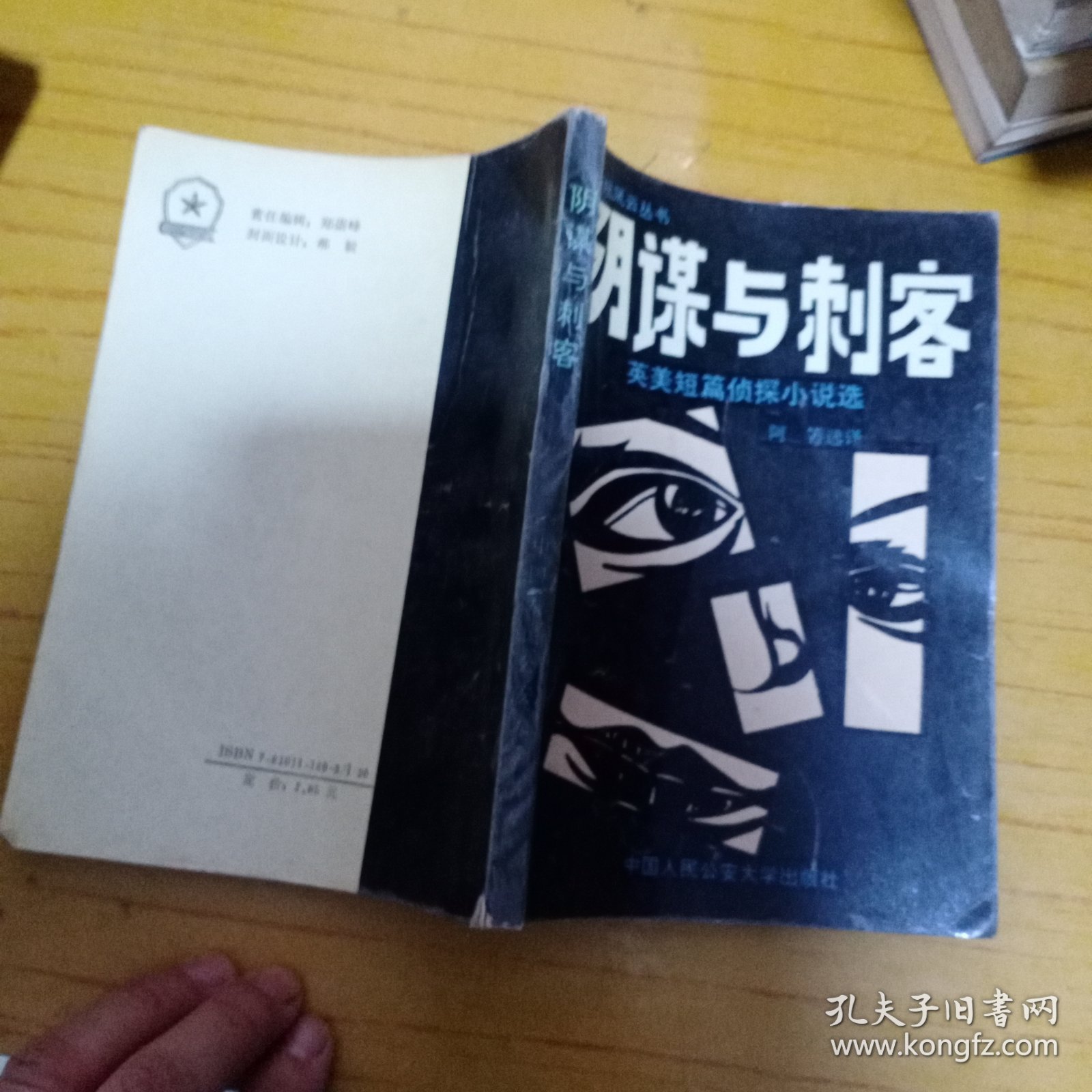 警坛风云丛书