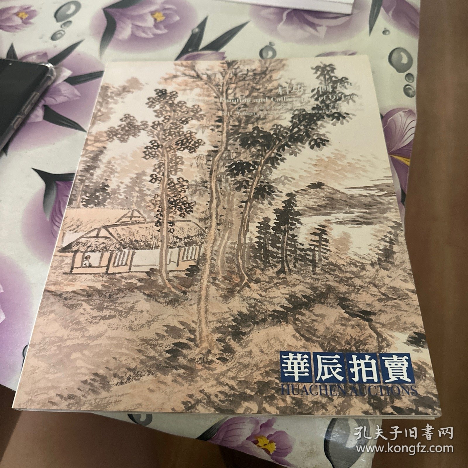 北京华辰2011年秋季--启功书画专场拍卖图录