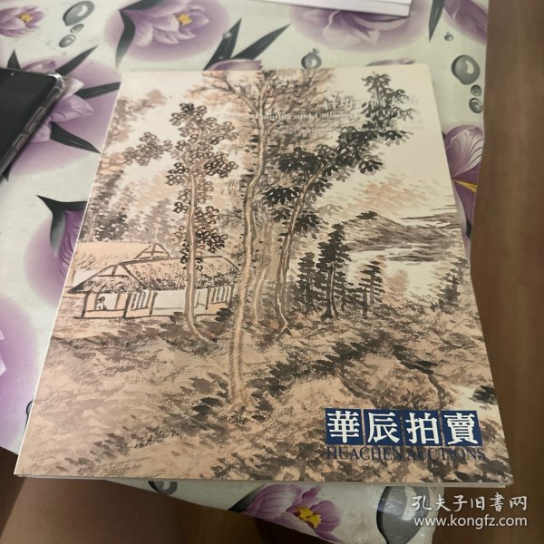 北京华辰2011年秋季--启功书画专场拍卖图录