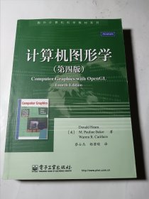 计算机图形学（第4版），正版，无笔记写划