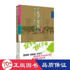 说英雄谁是英雄：天下有敌3（曾舜晞、杨超越、刘宇宁主演电视剧原著小说，仗剑但尽英雄意，无俱无悔江湖行。）