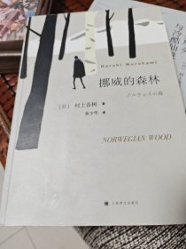 挪威的森林（村上春树的残酷青春物语，现象级的超级畅销书，三十周年纪念版）