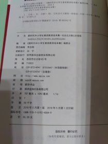 新时代中小学生素质教育绘本集·社会主义核心价值观