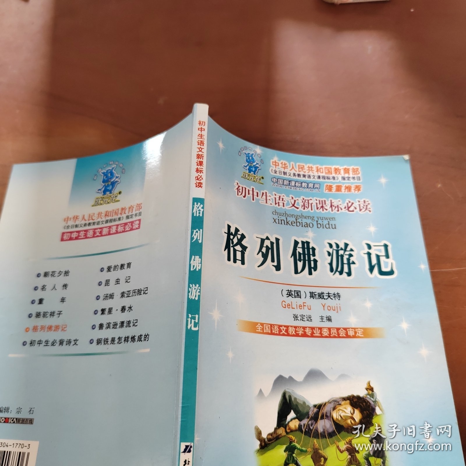 格列佛游记
