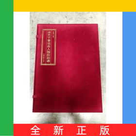 清昇平署戲曲人物扮相譜(上中下)(精)
