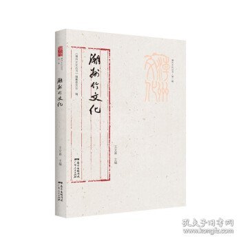 潮州文化丛书第一辑：潮州竹文化