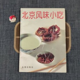 北京风味小吃