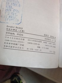 东北大事记上下