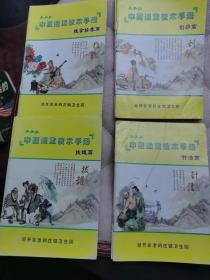 中医适宜技术培训手册（刮痧篇、推拿按摩篇、针法篇、拔罐篇）全四册