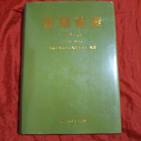 甘肃省志 通信志(1986一2015)含光盘一张